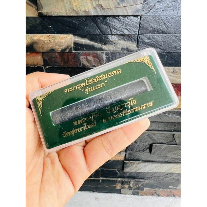 Solos Mongkol Sacred Talisman by Luang Pu Im – First Edition Amulet of Protection, Wealth & Fortune with 16 Blessings Default Title