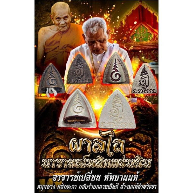 Divine Plow Amulet Narai Flips the Earth - Thai Charm for Wealth, Success, and Removing Obstacles