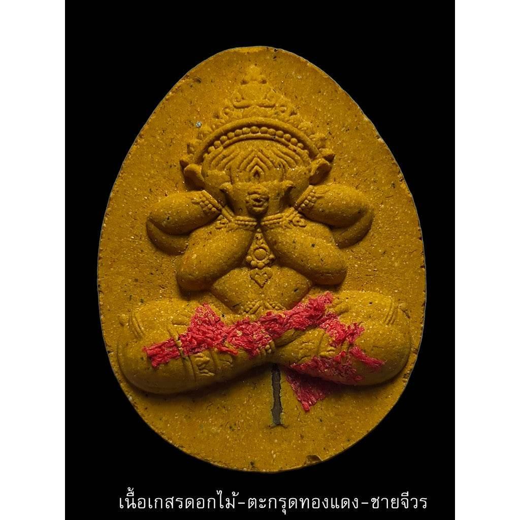 The Emperor's Eye-Closing Amulet - 100th Anniversary Sacred Edition for Prosperity, Invincibility, and Supreme Leadership Pollen from the edge of the robe