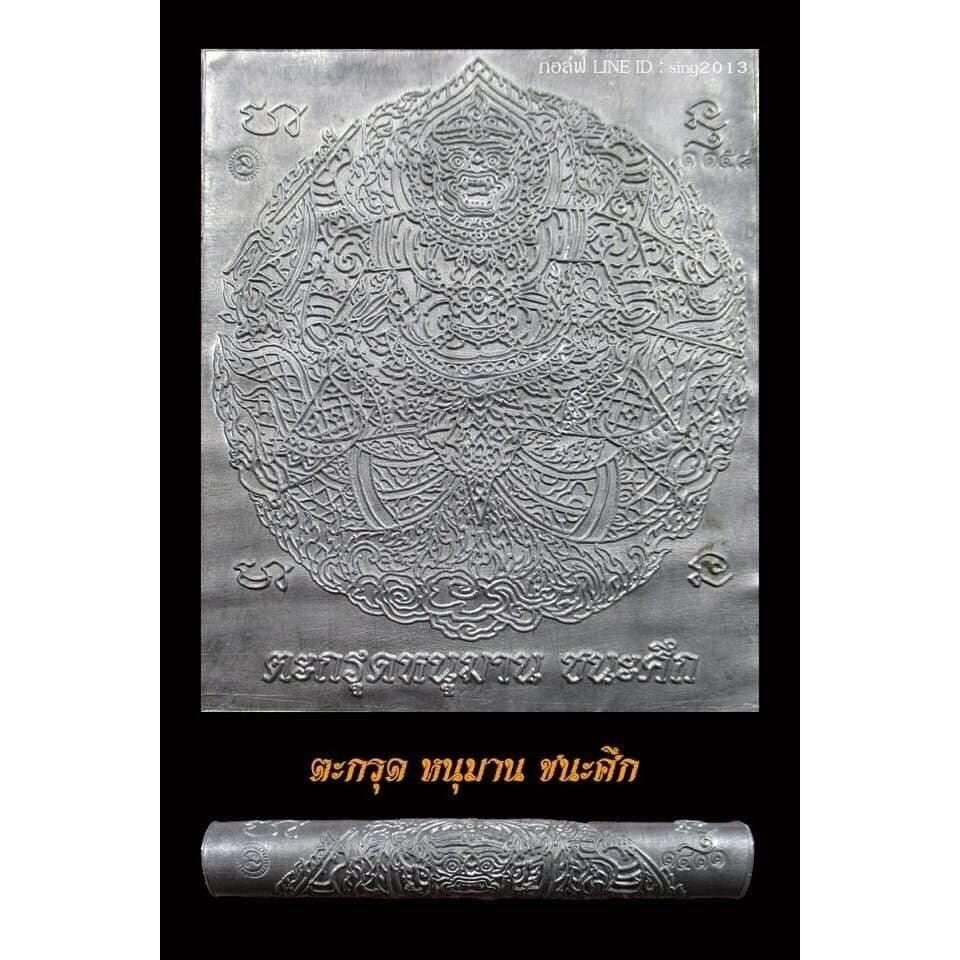 Takrud Hanuman Talisman by Luang Pu Plaew – Ultimate Protection Amulet for Global Seekers Default Title