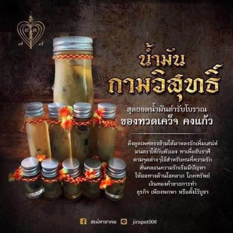 Kamavisuddhi Oil – Ultimate Charm, Love &amp; Prosperity Enhancer by Tua Kwej Kongkaew, Khao Or Tradition - Thai Blessing Co