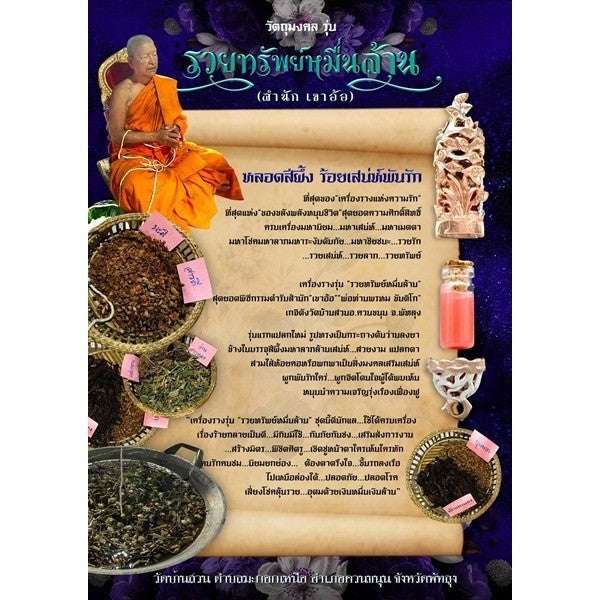 Love Charm Tube Balm - 10,000 Million Wealth Protection Romance with Ultimate Lanna Sacred Balm