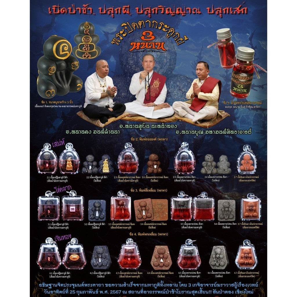 Ghost Bone Phra Pidta by 3 Lanna Masters – Ultimate Amulet of Spirit Power &amp; Fortune - Thai Blessing Co