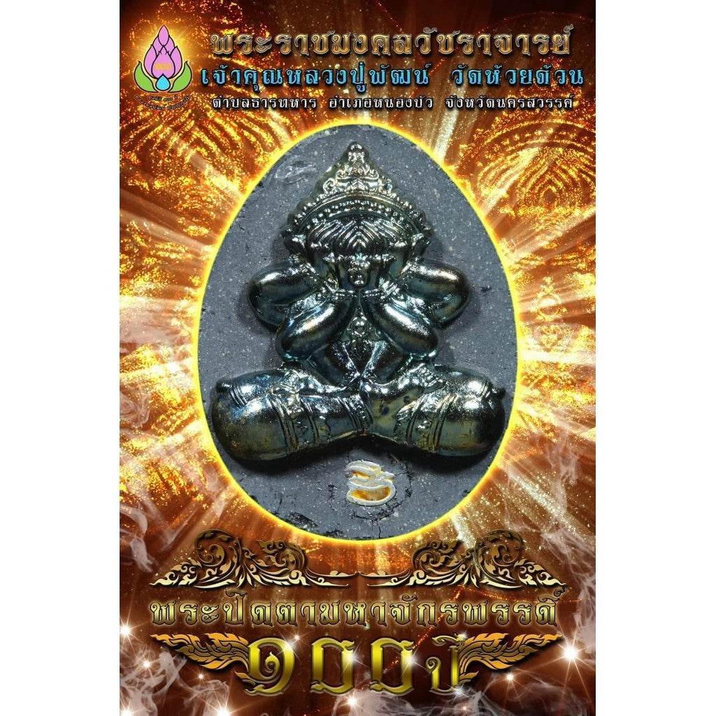 The Emperor's Eye-Closing Amulet – 100th Anniversary Sacred Edition Sacred Power of Prosperity • Invincibility • Supreme Leadership - Thai Blessing Co