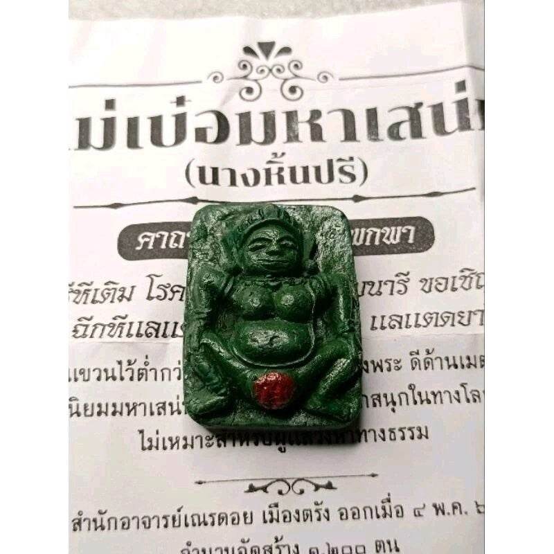 Mae Poe Sacred Love Magnet Amulet – Ethical Charm by Ajaan Nern Doi 清纯爱慕灵符“Mae Poe”– 良善魅力护身符，由高僧Ajaan Nern Doi开光 - Thai Blessing Co