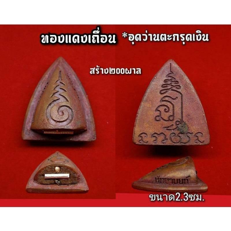 Divine Plow Amulet Narai Flips the Earth - Thai Charm for Wealth, Success, and Removing Obstacles Illegal Copper