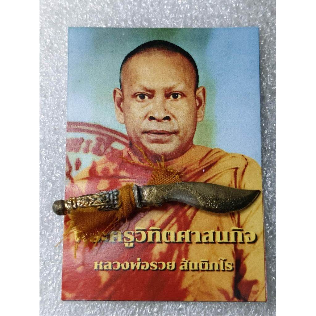 Mor Doo Sacred Exorcism Dagger – 1st Edition by Luang Por Ruay, Wat Thung Santitham, Krabi 摩杜驅邪法刀 – 龍婆Ruay高僧第一版限量刀，喀比府通山提塔寺出品 - Thai Blessing Co