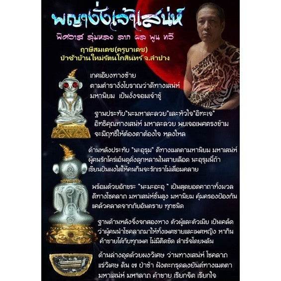 Phaya Ngang Enchantment Amulet – Master Kruba Dech’s Authentic Thai Charm for Love, Luck &amp; Protection - Thai Blessing Co