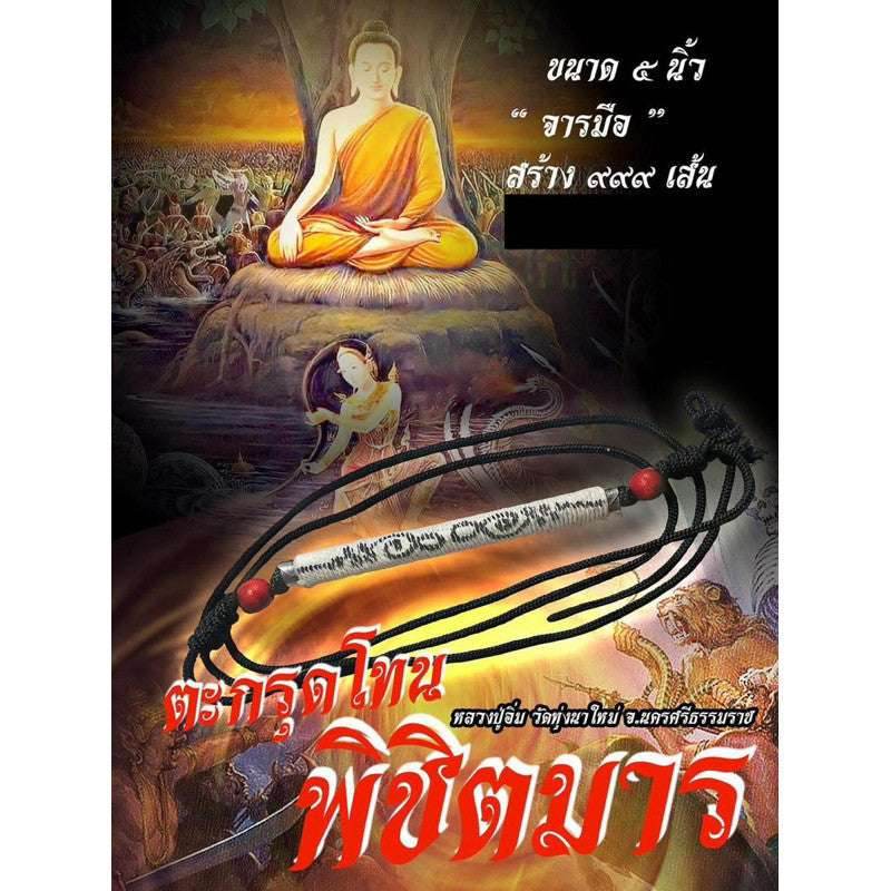 Takrud Sacred Victory Talisman – Luang Pu Im, Wat Thung Na Mai Masterfully Hand-Engraved 5-Inch Takrud for Protection, Charisma &amp; Dominance - Thai Blessing Co