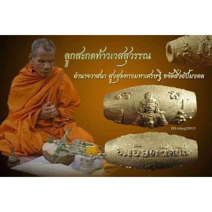 Master Ead’s Vessuwan Ghost Amulet - Spirit Control, Wealth Protection & Invincibility Guardian from Wat Khan Prachan Default Title
