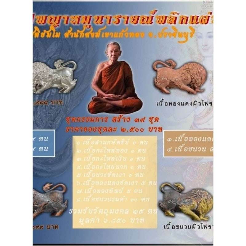 Phaya Moo Pluk Phaen Din by Luang Pu Boonma – The Divine Talisman for Life Transformation &amp; Ultimate Protection - Thai Blessing Co