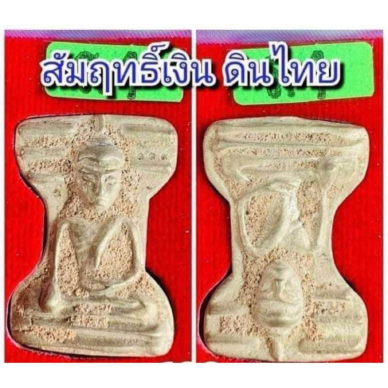 Supreme Maha-Ud Amulet - First Edition Phra Mahesuan by LP Im, Age 105, Wat Thungnaimai, Nakhon Si Thammarat Silver bronze Thai clay