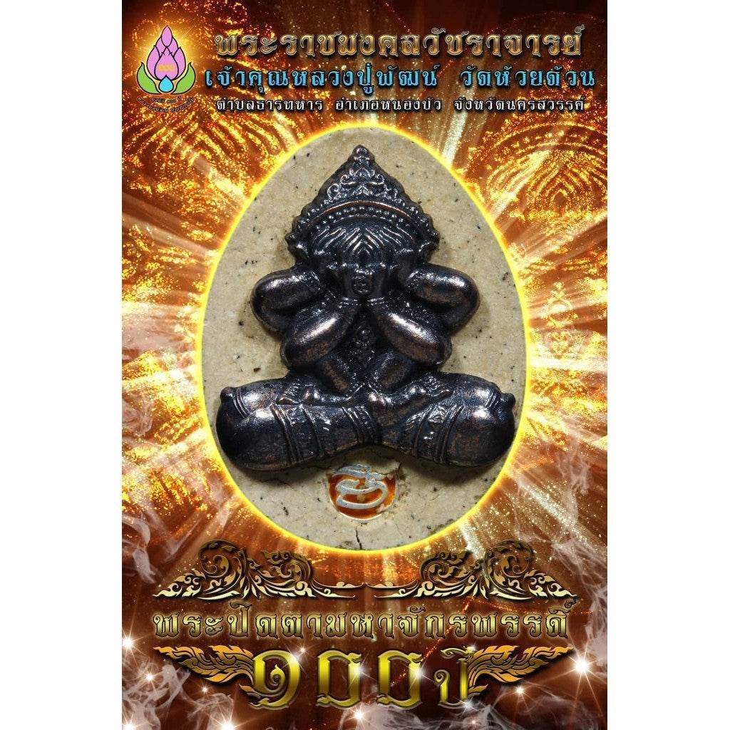 The Emperor's Eye-Closing Amulet – 100th Anniversary Sacred Edition Sacred Power of Prosperity • Invincibility • Supreme Leadership - Thai Blessing Co
