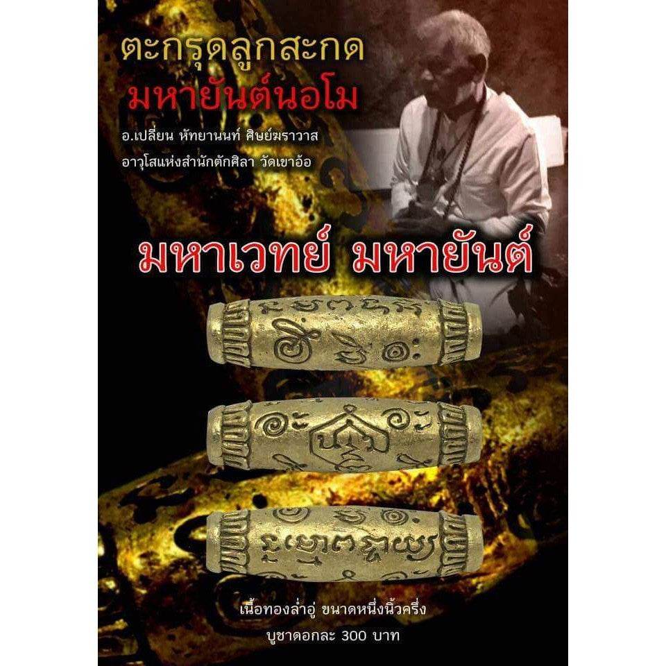 Khao Or Supreme Yantra Tube – 1.5” Na-Mo 29 Letter Scroll by Master Plian Hattayannon The Most Powerful Protection Talisman from Khao Or Lineage - Thai Blessing Co