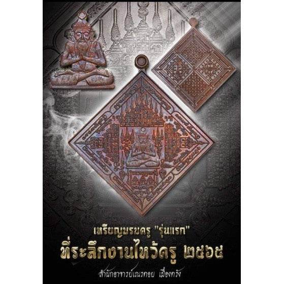 Master Ruesi Mantra Coin – Thai Amulet for Protection, Wealth &amp; Charisma | 万咒符咒硬币 – 泰国护身符 招财魅力神器 - Thai Blessing Co