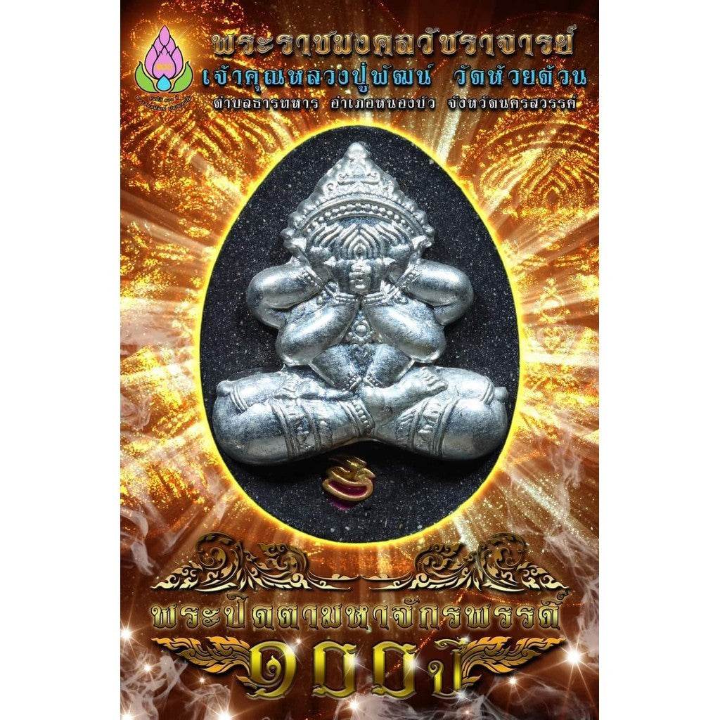 The Emperor's Eye-Closing Amulet – 100th Anniversary Sacred Edition Sacred Power of Prosperity • Invincibility • Supreme Leadership - Thai Blessing Co