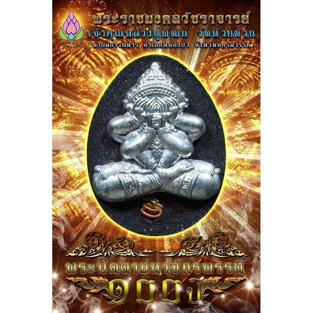 The Emperor's Eye-Closing Amulet - 100th Anniversary Sacred Edition for Prosperity, Invincibility, and Supreme Leadership