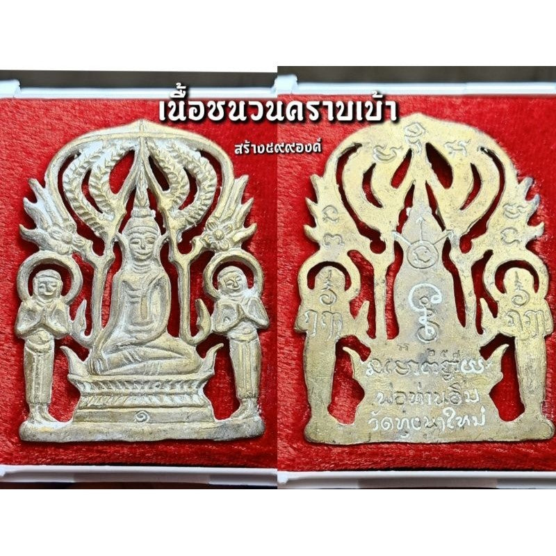 🛡️✨ Supreme Invincible Guardian Amulet – Phra Pruh Nang First Edition for Ultimate Protection & Prestige Power