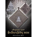 Master Ruesi Mantra Coin - Thai Amulet for Protection, Wealth, and Charisma | 万咒符咒硬币 - 泰国护身符 招财魅力神器 Silver Mask