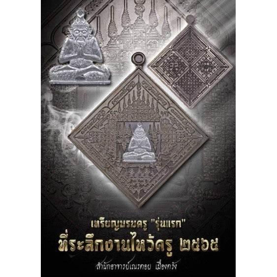 Master Ruesi Mantra Coin - Thai Amulet for Protection, Wealth, and Charisma | 万咒符咒硬币 - 泰国护身符 招财魅力神器 Silver Mask