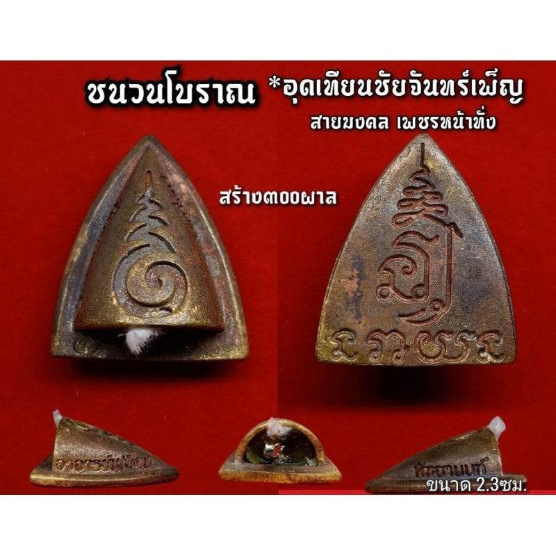 Divine Plow Amulet “Narai Flips the Earth” – Thai Occult Charm for Removing Obstacles, Attracting Wealth, and Success | 天神犁咒符 – 阻碍清除 财富倍增 成功护身符 - Thai Blessing Co