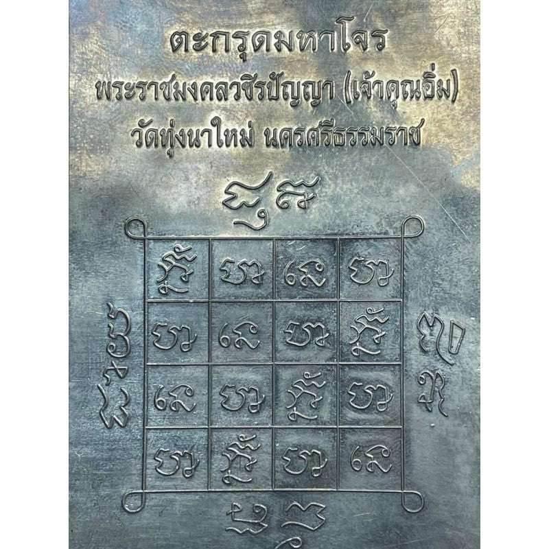 Takrut Mahajon Amulet – Powerful Protection and Prosperity by Phra Ajahn Im