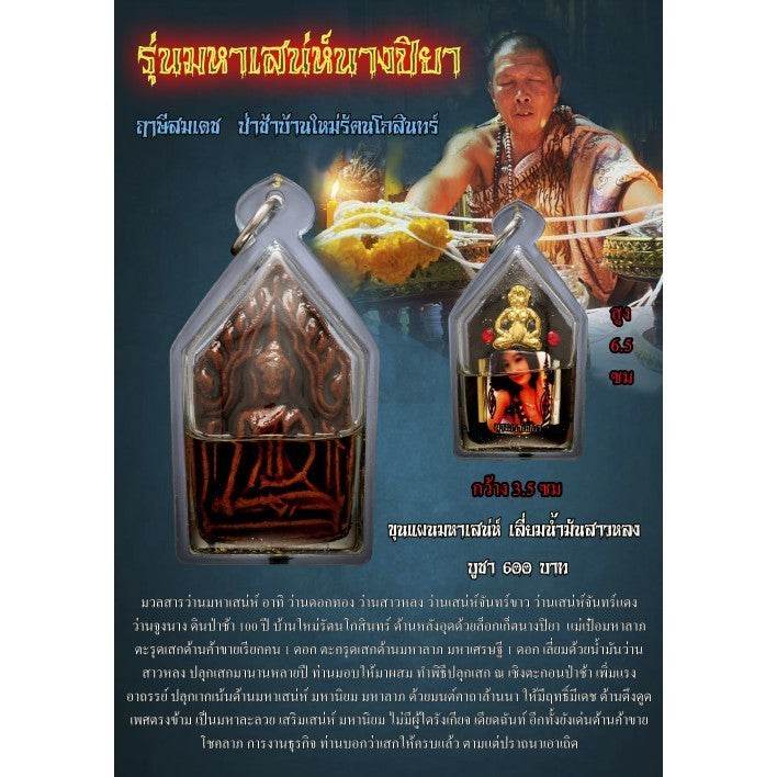Khun Phaen Prapiya Amulet – Forbidden Charm of Love &amp; Fortune A once-in-a-lifetime talisman for love, power, and money - Thai Blessing Co