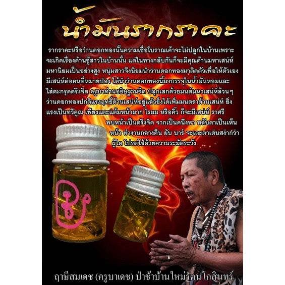 Sacred Passion Root Oil – Thai Charm Oil Blessed by Khruba Det for Ultimate Love &amp; Attraction 泰国招桃花情欲根油 – Khruba Det 开光加持，助你魅力无边、情缘满满！ - Thai Blessing Co
