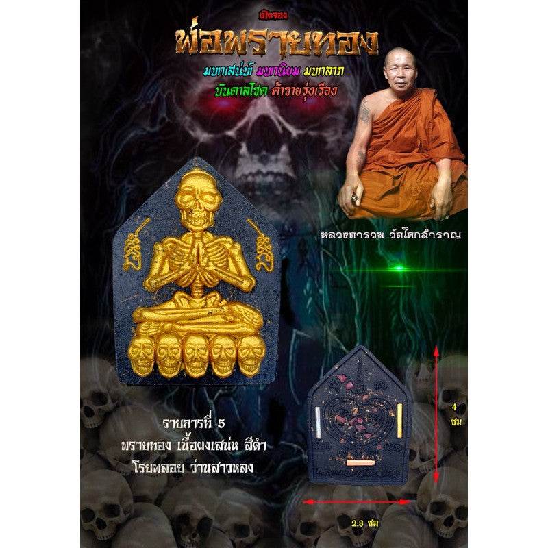 Por Phrai Thong – Ultimate Wealth &amp; Gambling Luck Amulet from Luangta Ruam, Wat Khok Samran &nbsp;招财护符“Por Phrai Thong” — 来自Phetchabun府Wat Khok Samran寺的财富与赌运至尊护符 - Thai Blessing Co