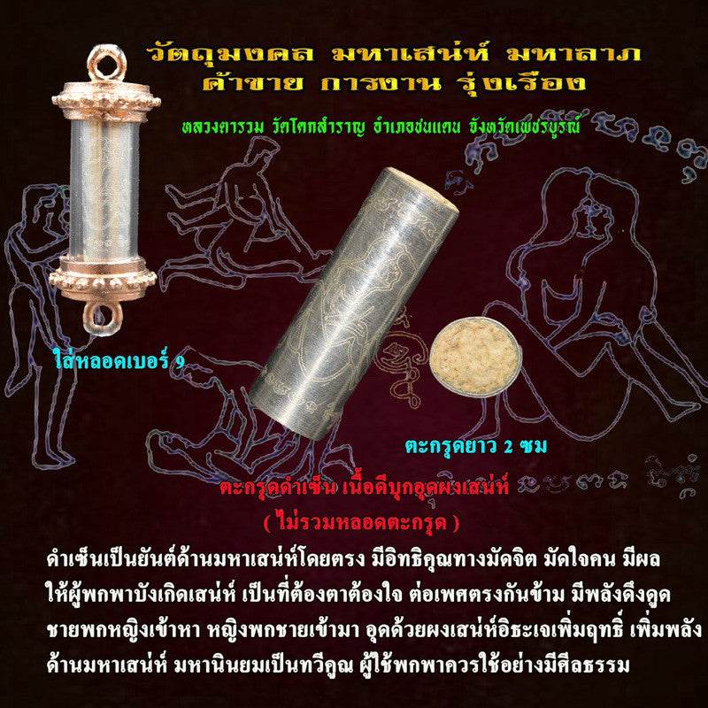 Dam Zen Takrut – Enchanted Charm Scroll for Irresistible Attraction &amp; Prosperity | 黑色禅符 – 极致魅力与招财能量的神圣护符 - Thai Blessing Co
