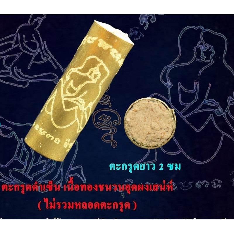 Dam Zen Takrut – Enchanted Charm Scroll for Irresistible Attraction and Prosperity | 黑色禅符 – 招财与魅力的极致神圣护符 Fuse No tube