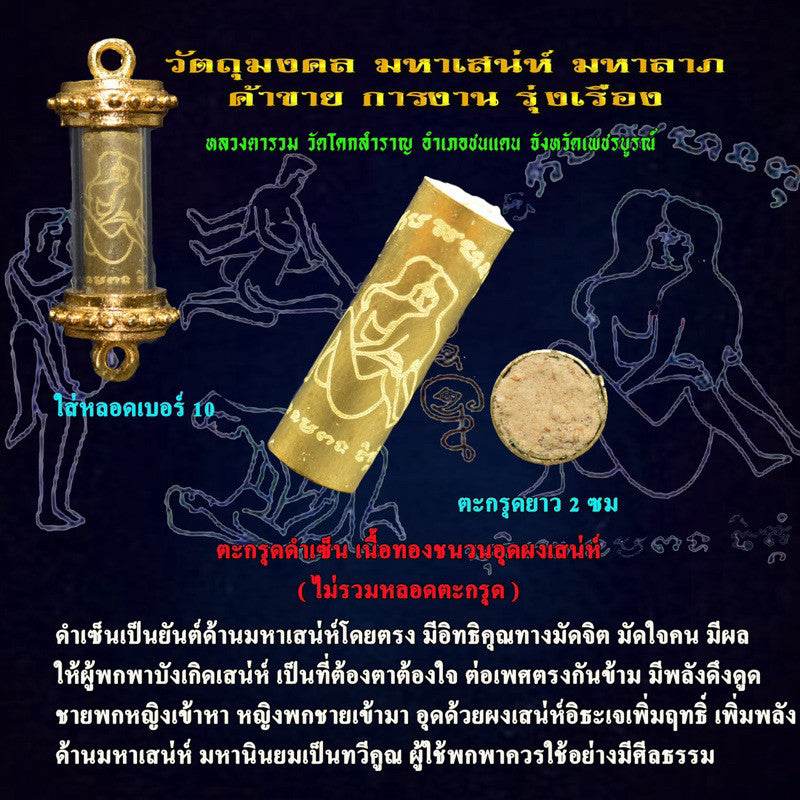 Dam Zen Takrut – Enchanted Charm Scroll for Irresistible Attraction &amp; Prosperity | 黑色禅符 – 极致魅力与招财能量的神圣护符 - Thai Blessing Co