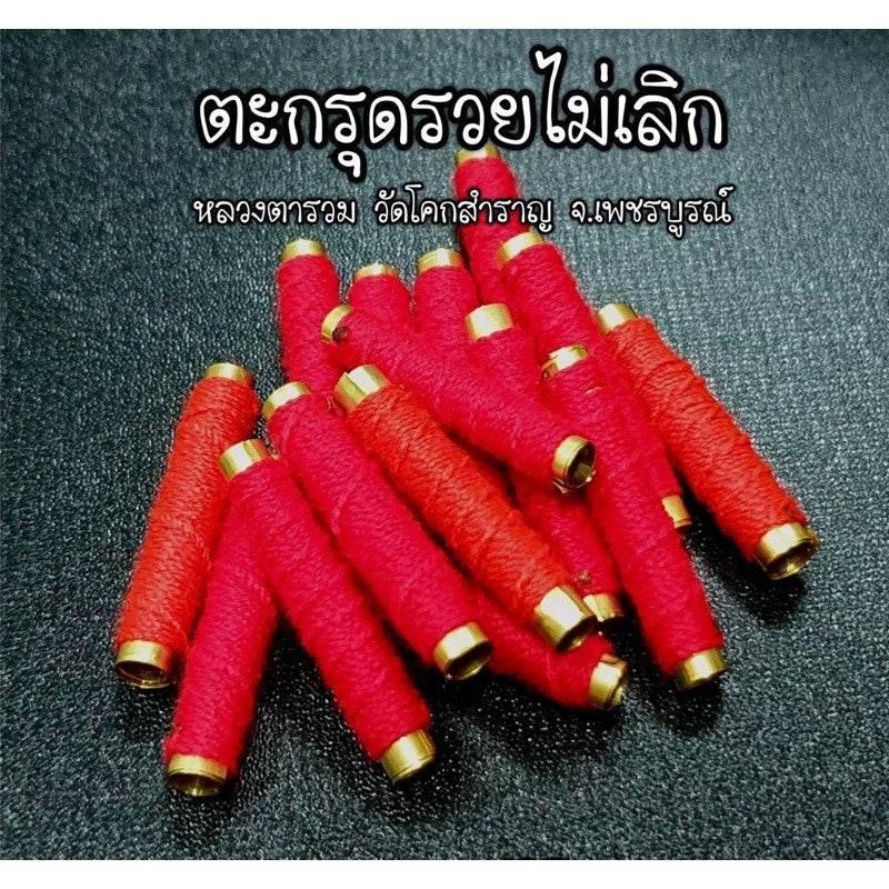 Takrut Ruai Mai Lueak Amulet for Endless Wealth and Prosperity - 招财开运护符 No straw