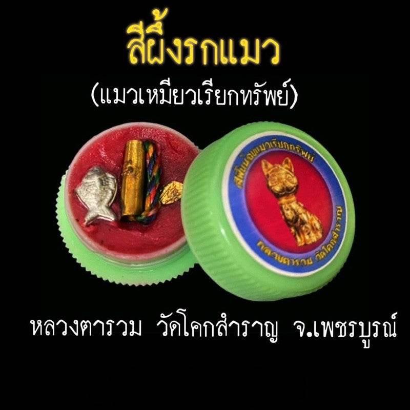 Lucky Cat Prosperity Balm – Wealth and Business Attraction from Luang Ta Ruam, Wat Khok Samran