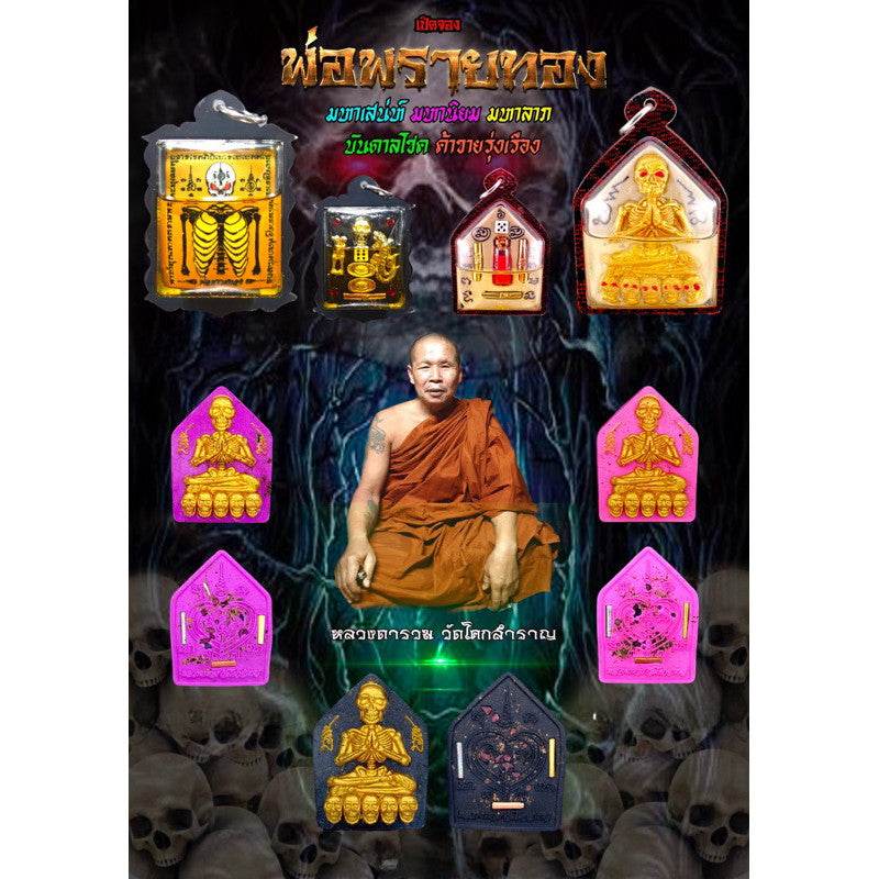 Por Phrai Thong – Ultimate Wealth &amp; Gambling Luck Amulet from Luangta Ruam, Wat Khok Samran &nbsp;招财护符“Por Phrai Thong” — 来自Phetchabun府Wat Khok Samran寺的财富与赌运至尊护符 - Thai Blessing Co