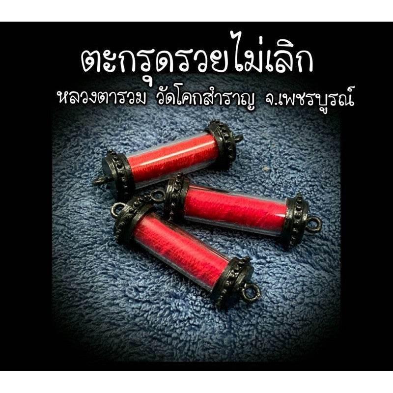 Takrut Ruai Mai Lueak Amulet for Endless Wealth and Prosperity - 招财开运护符