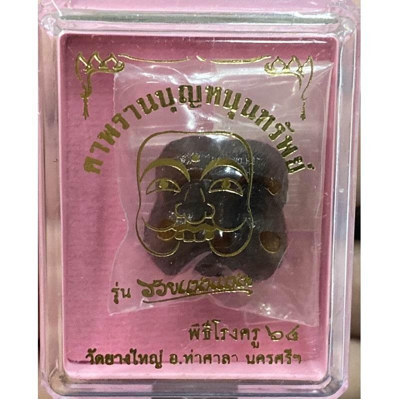 Phra Phran Boon Mask - Sandalwood & Sacred Herb Oil Talisman for Ultimate Charm & Wealth Attraction Default Title