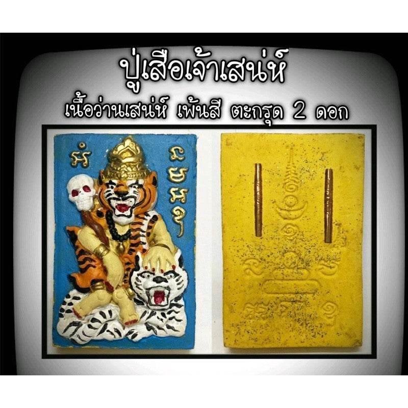 Tiger Charm Spirit Statue - Enchanting Guardian of Love, Luck & Prosperity | 魅力虎神像 – 爱情财富事业三旺的能量守护 Yellow painted meat