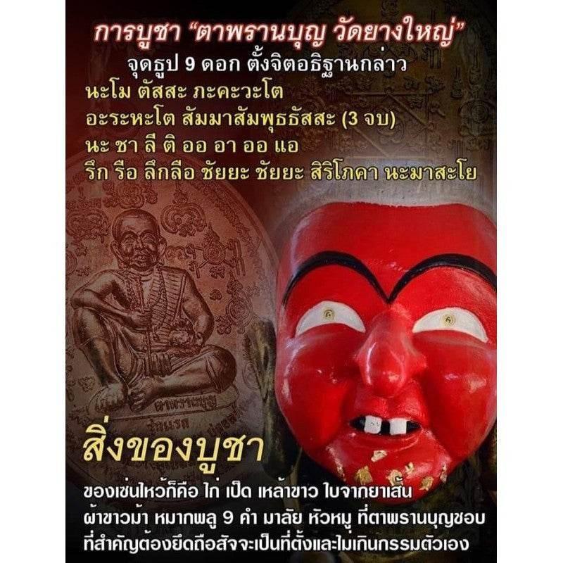 Phra Phran Boon Mask - Sandalwood & Sacred Herb Oil Talisman for Ultimate Charm & Wealth Attraction