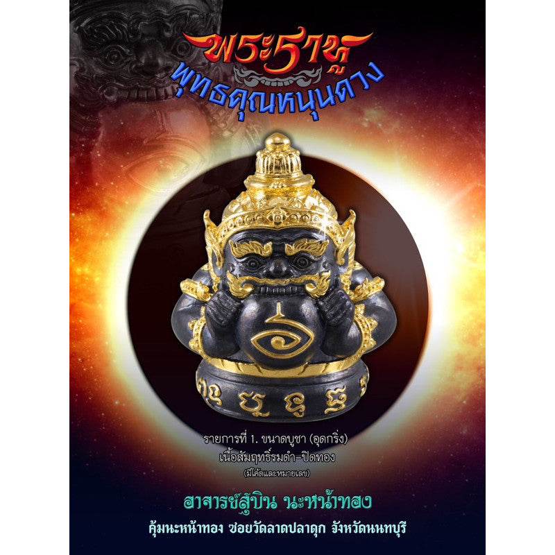 Phra Rahu Destiny-Reversing Amulet – Master Subin Nah Na Thong (100% Authentic from Wat Lad Pladuk) 转运拉胡天神护身符 – 素宾大师亲加持（泰国正品认证） - Thai Blessing Co