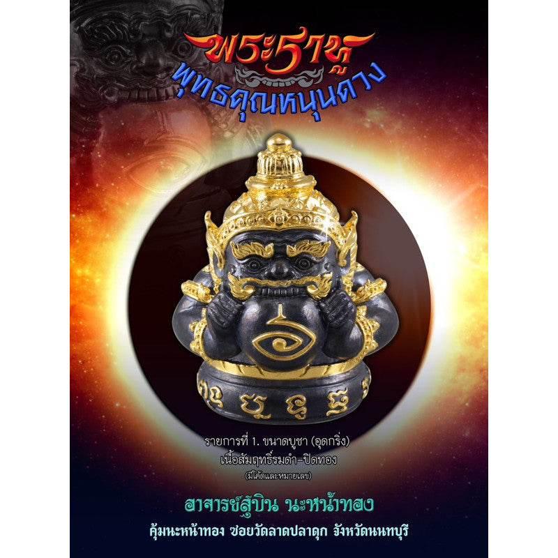Phra Rahu Amulet - Authentic Destiny-Reversing Amulet by Master Subin Nah Na Thong from Wat Lad Pladuk