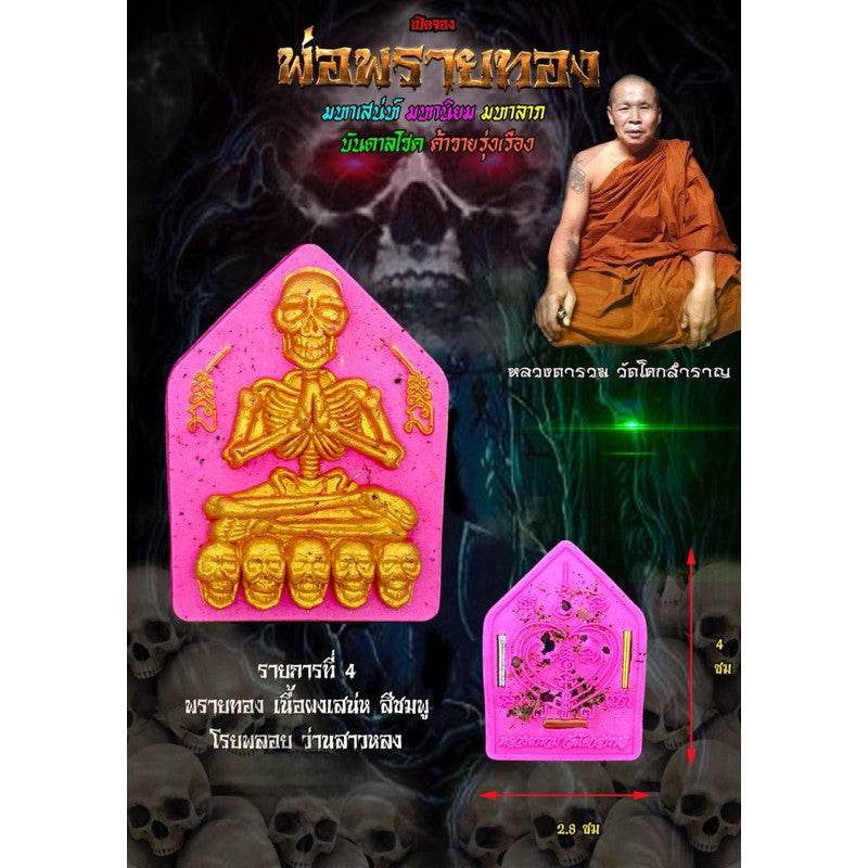Por Phrai Thong – Ultimate Wealth &amp; Gambling Luck Amulet from Luangta Ruam, Wat Khok Samran &nbsp;招财护符“Por Phrai Thong” — 来自Phetchabun府Wat Khok Samran寺的财富与赌运至尊护符 - Thai Blessing Co