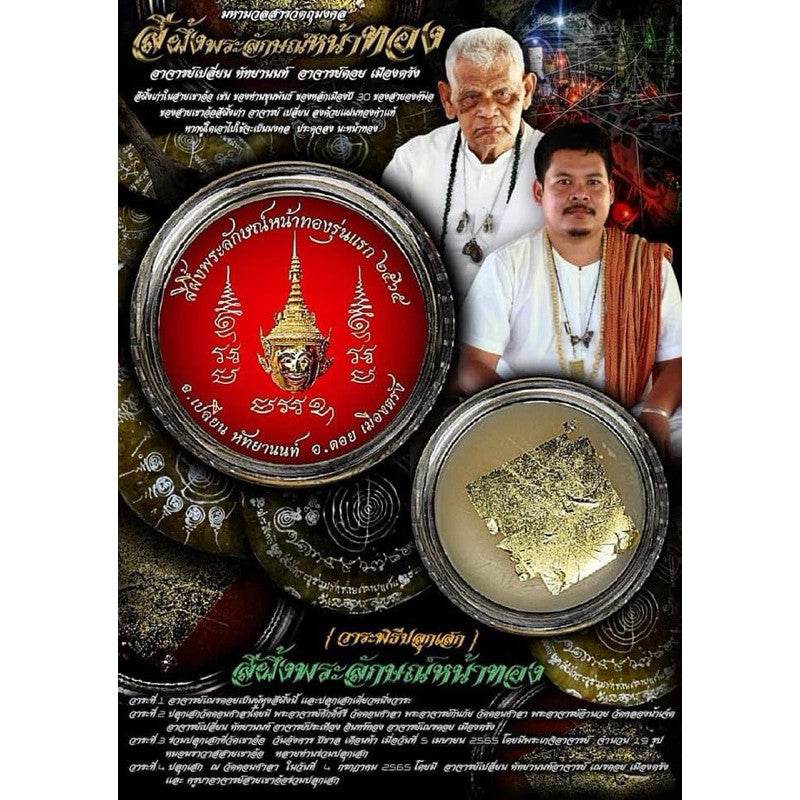 First Edition Phra Lak Front Gold Lip Balm – Magnetic Charm &amp; Prosperity Amulet | Ajarn Plian &amp; Ajarn Doi, Trang Province 第一版金面帕拉帕蜡口红膏 – 魅力磁场与财富加持圣物 | 阿赞变 &amp; 阿赞多（董里府） - Thai Blessing Co