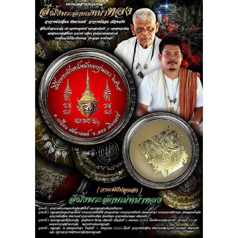 First Edition Phra Lak Gold Lip Balm - Prosperity Amulet & Magnetic Charm by Ajarn Plian & Ajarn Doi, Trang Province