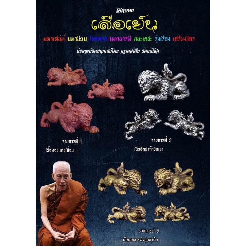 Suer Yen Amulet by Kruba Kamfan - Supreme Power Charm for Fortune & Prestige "冷虎" from Wat Gor Chok, Chiang Mai