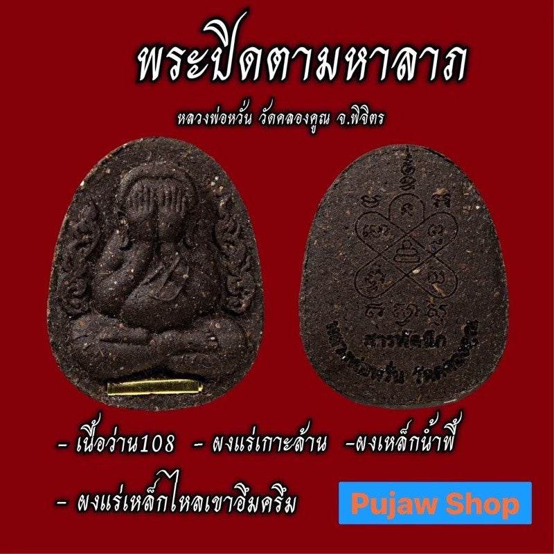 Phra Pidta Maha Lap (Universal Wishes Edition) – Supreme Wealth &amp; Protection Amulet by Luang Phor Whan, Wat Khlong Khun - Thai Blessing Co