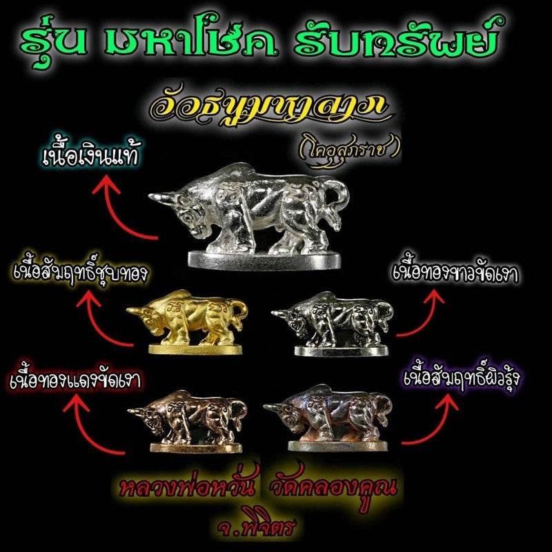 Fortune Ox Amulet Ko Usuparat by Luang Phor Whan, Wat Khlong Khun | Wealth Charm & Protection Power