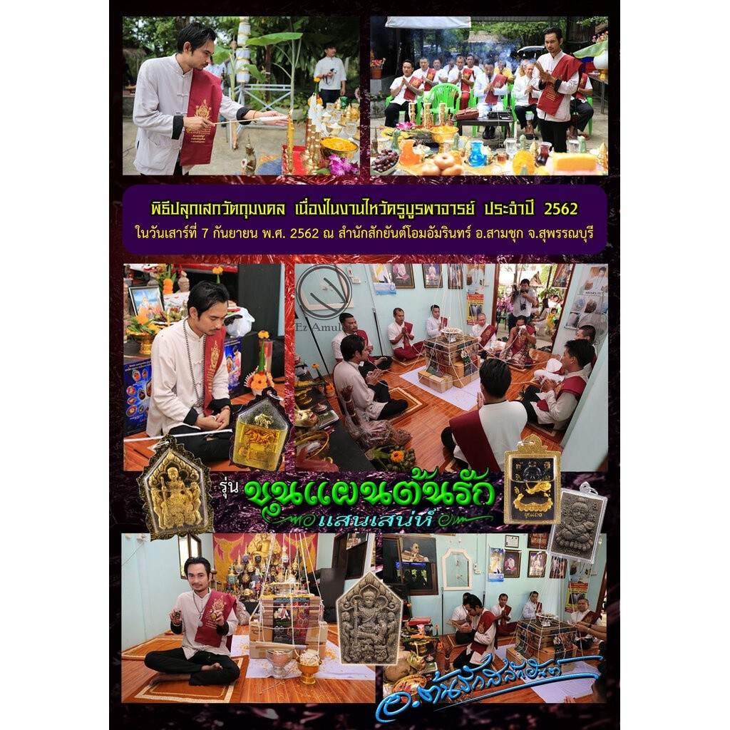 Khun Paen Yod Rak Saen Sanae – Love &amp; Charm Amulet by Ajarn Tonrak, Year 2019 Edition - Thai Blessing Co