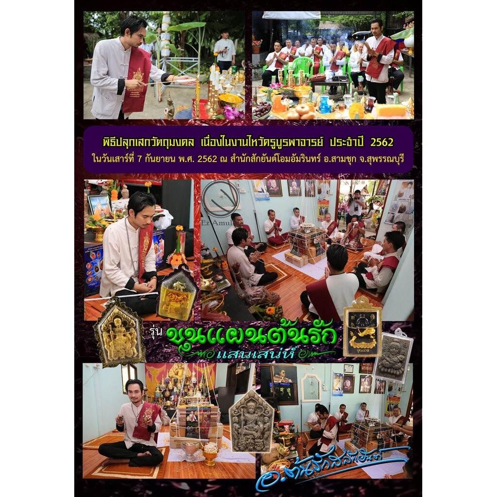 Khun Paen Yod Rak Amulet by Ajarn Tonrak - 2019 Edition for Love & Charm