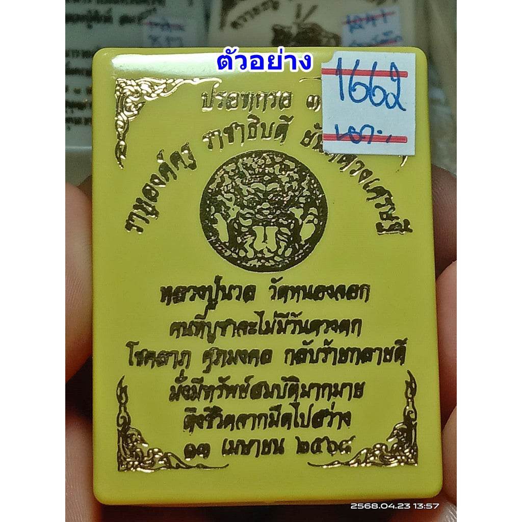 Mercury Hor 3 Amulet – Rahu Guru &amp; Wealth Destiny Yantra by Luang Pu Noon (Wat Nong Jok) – Rare Nine-Metal Alloy, Limited to 99 Pieces, Ultimate Fortune Booster - Thai Blessing Co